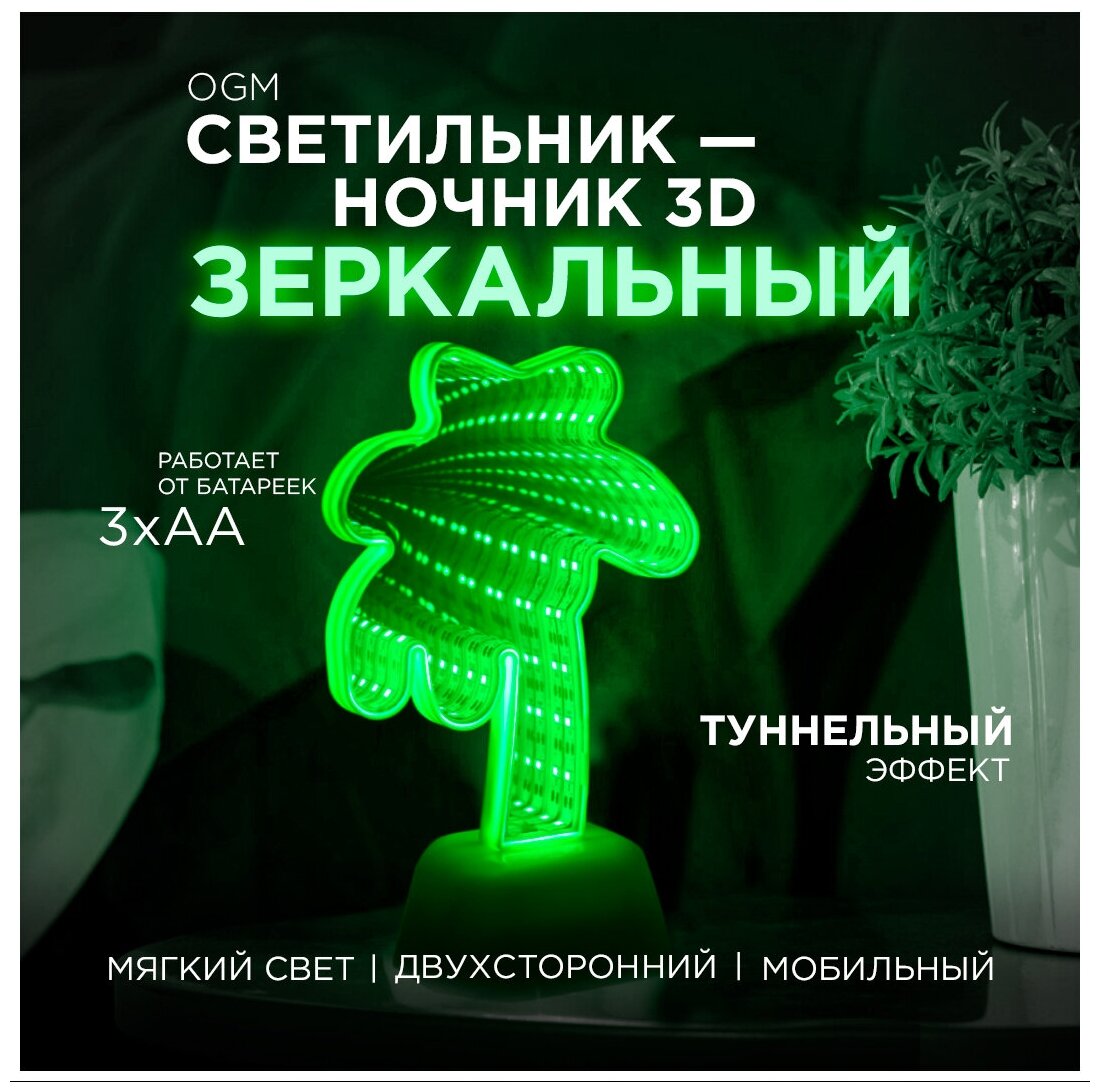Зеркальный светодиодный 3D ночник / Двухсторонняя декоротивная ночная лампа с ярким цветом свечения / Зеркальный беспроводной LED светильник с 3Д эффектом / NL-04, Зеленая Пальма