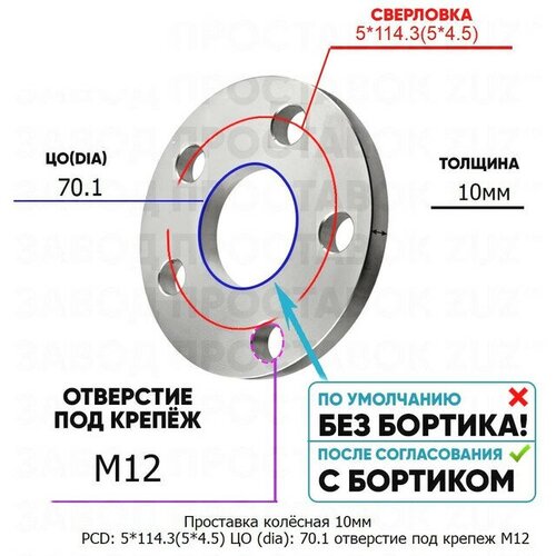 Проставка колёсная 10мм PCD: 5*114.3 ЦО (DIA): 70,1 отверстие под крепёж M12 на ступицу: Daewoo, Honda 5x114.3