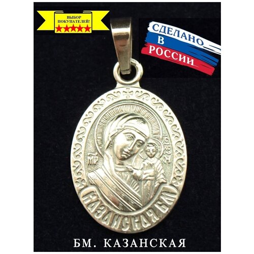 Иконка ОптимаБизнес нательная иконка божья матерь казанская из золота 2006 the jeweller