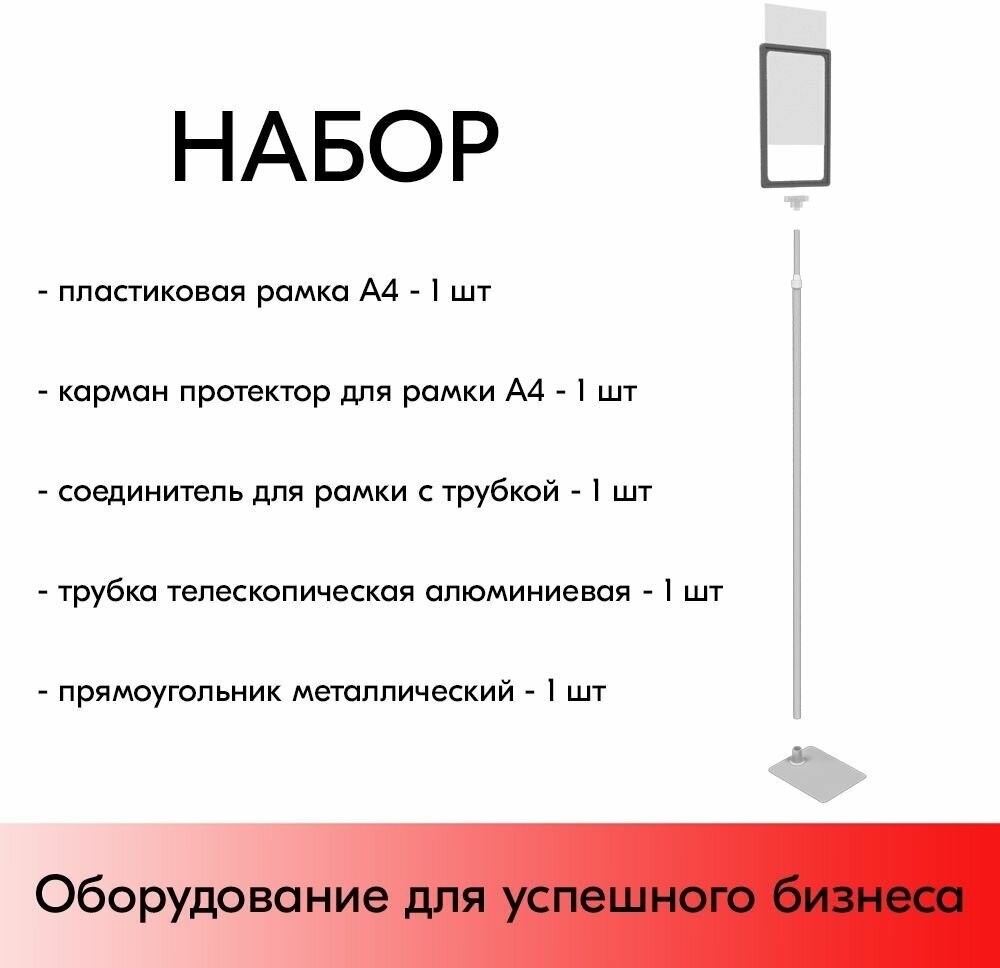 Набор Пластиковая рамка серая А4 на серой прямоугольной металлической подставке + алюминиевая трубка + держатель - фотография № 1