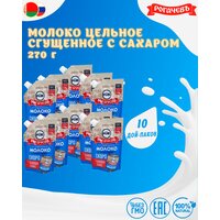 Молоко сгущенное с сахаром 8,5%, Рогачев, ГОСТ, Дой-пак, 10 шт. по 270 г