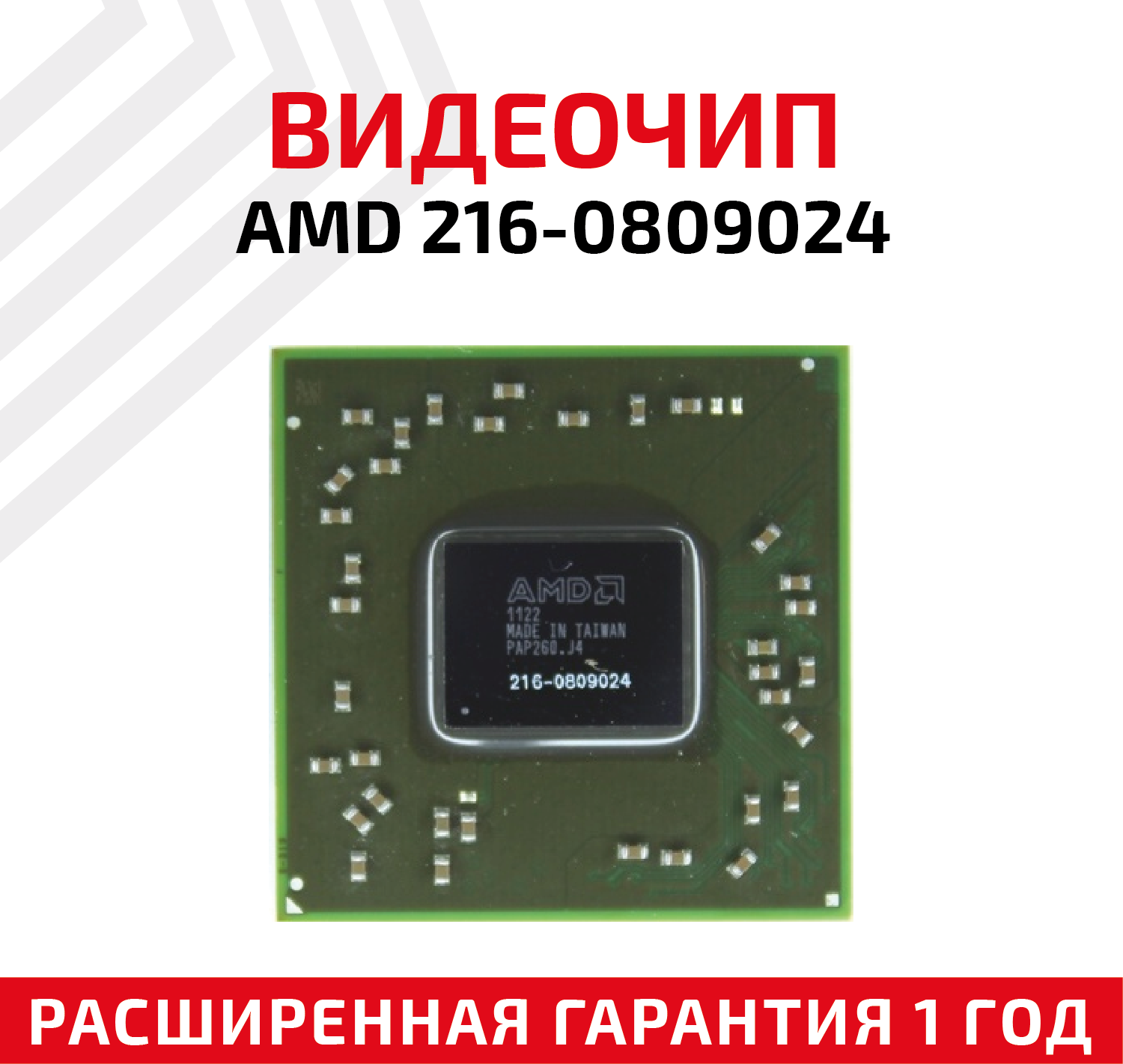 Видеочип ATI 216-0809024