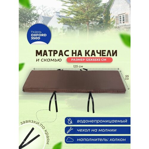 Матрас для садовых качелей