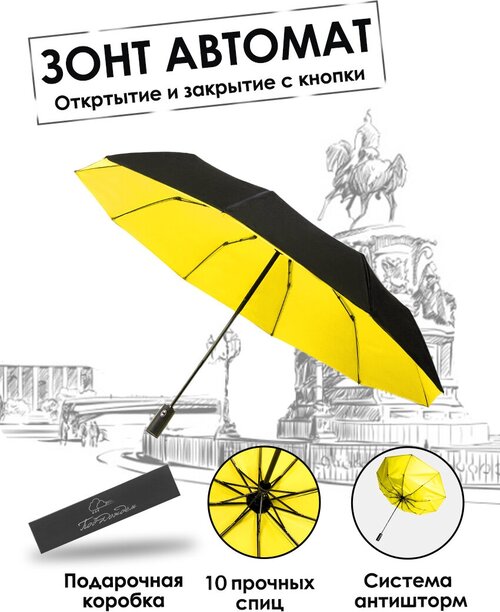 Зонт Под дождем, автомат, 3 сложения, купол 105 см, 10 спиц, система «антиветер», чехол в комплекте, черный, желтый