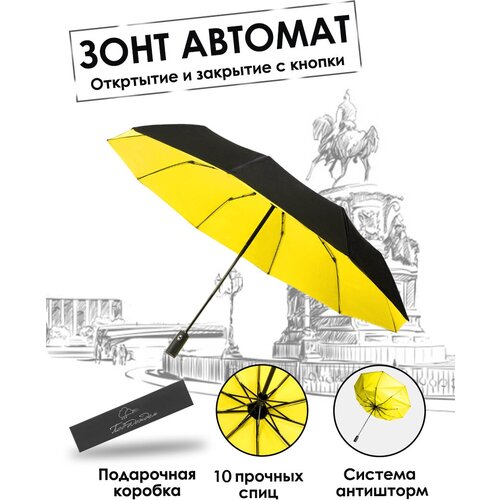 Зонт Под дождем, черный, желтый