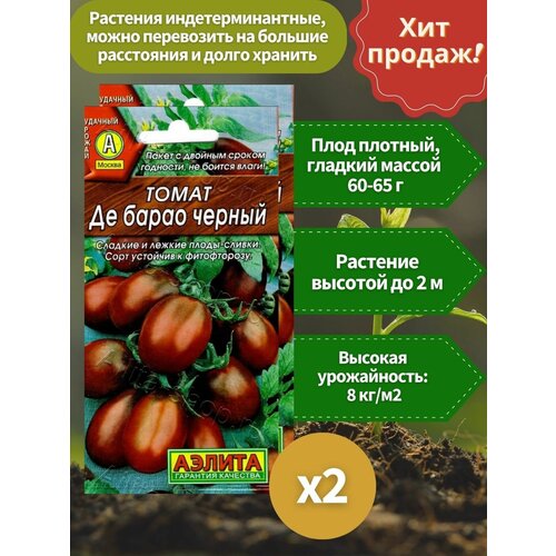 Томат Де Барао черный (20 семян), 2 пакета томат де барао 20 семян 2 упаковки