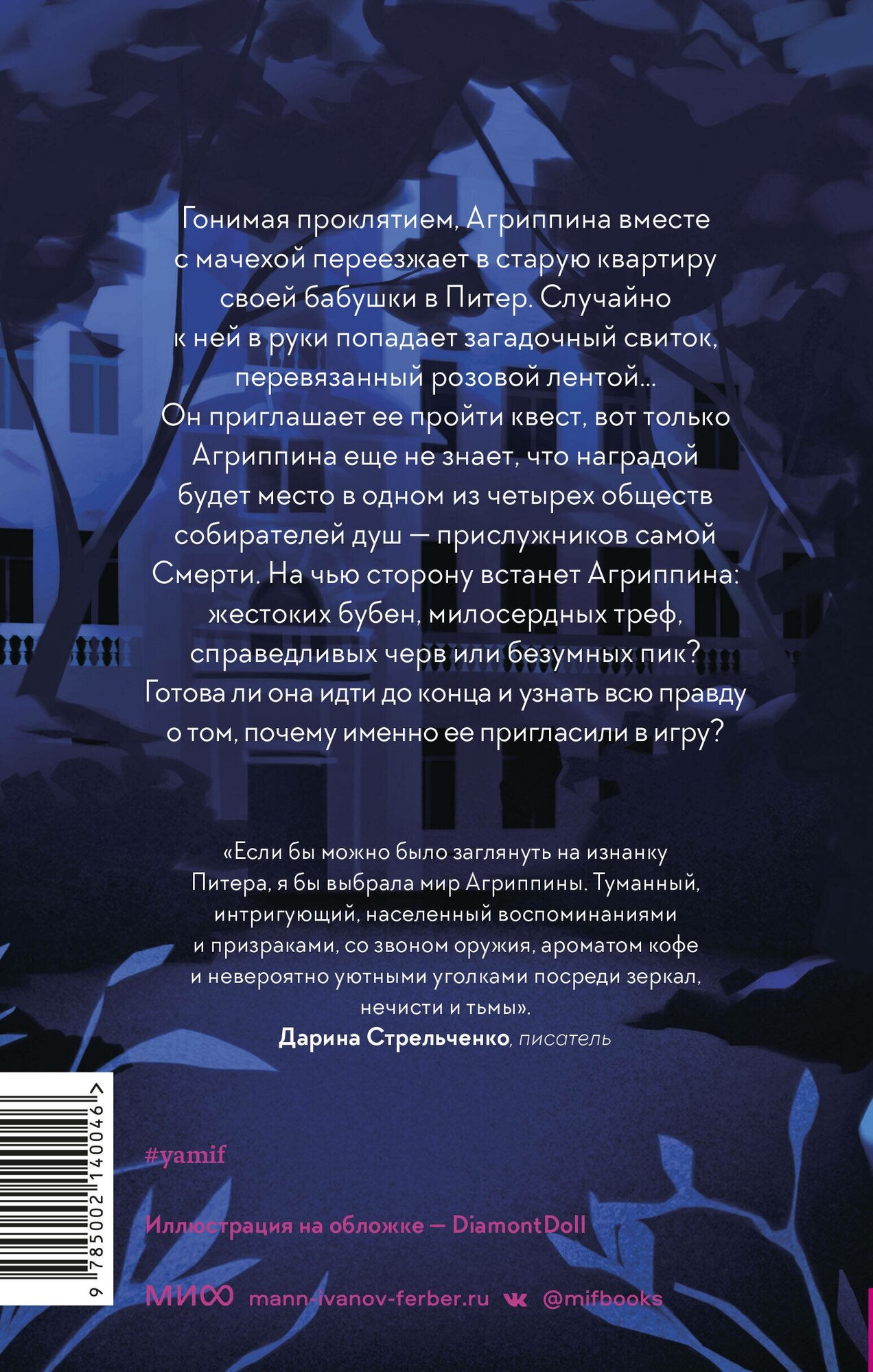 Младшая сестра Смерти (Станиславская Елена) - фото №2