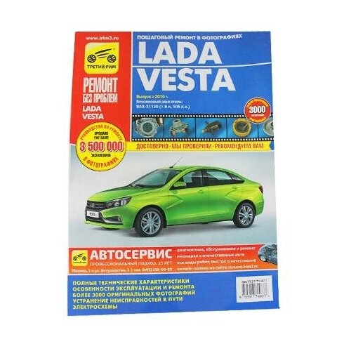 "ВАЗ Lada Vesta c 2015 г."