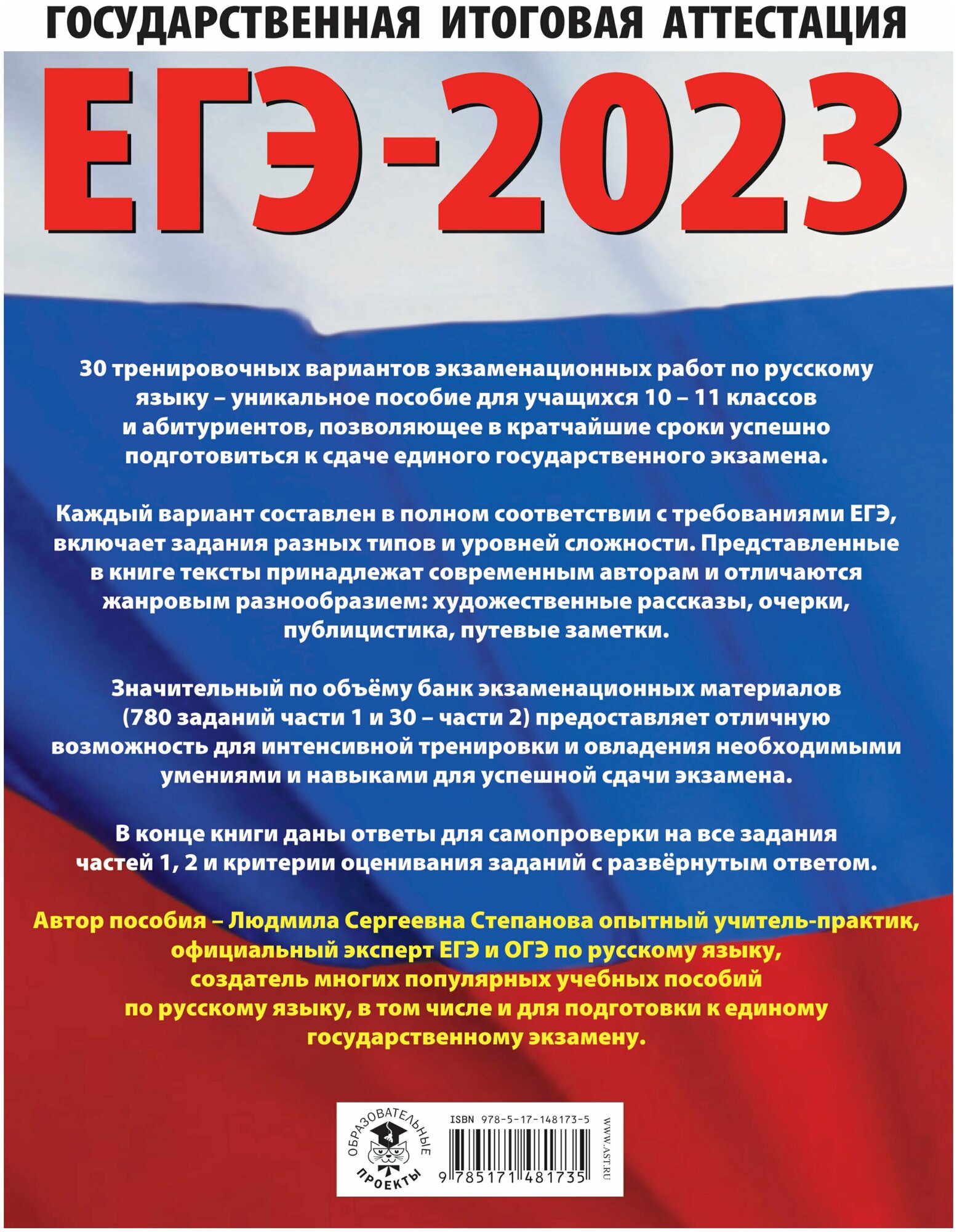 ЕГЭ-2023. Русский язык (60x84/8). 30 тренировочных вариантов проверочных работ для подготовки к единому государственному экзамену - фото №10