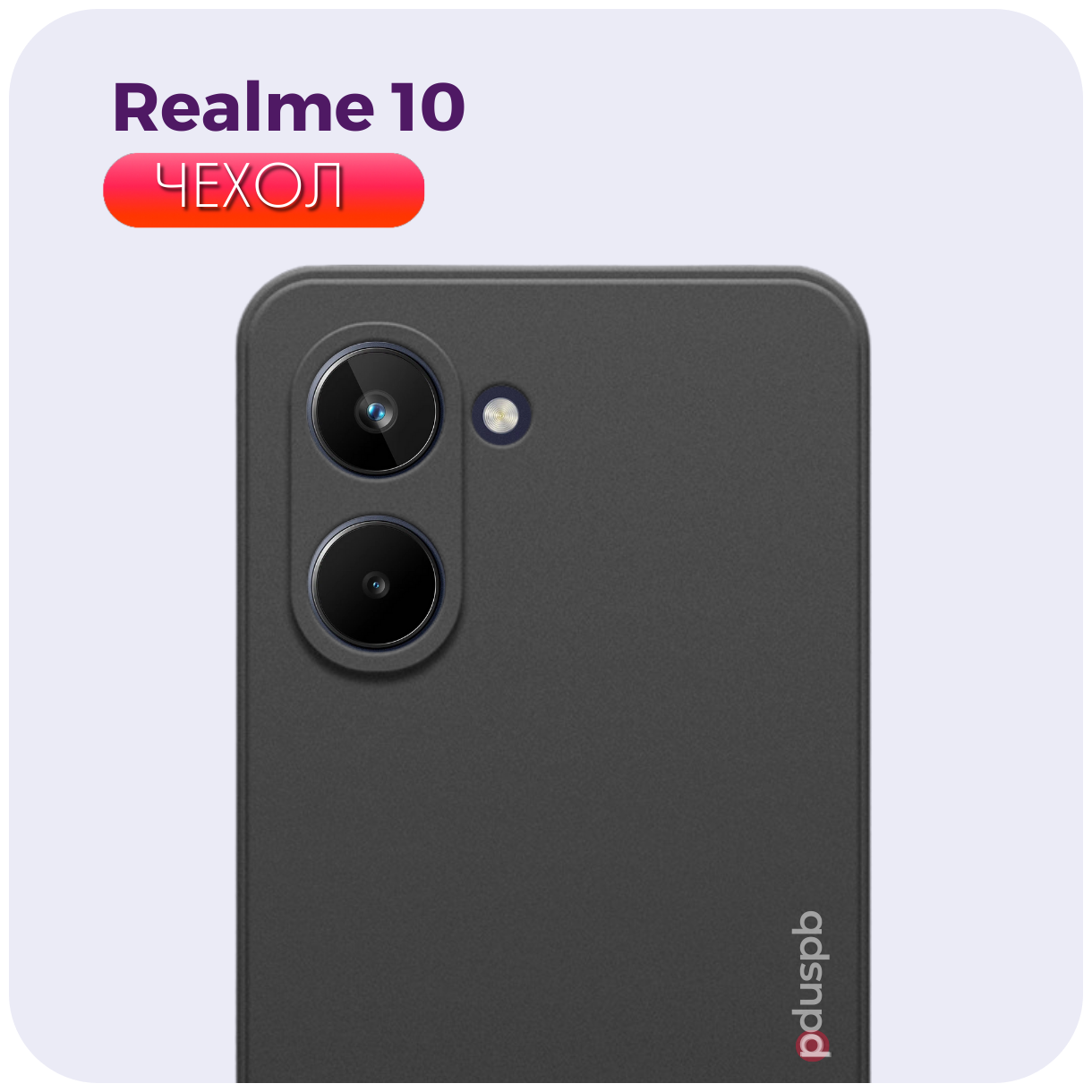 Черный чехол №80 для Realme 10 / противоударный матовый бампер клип-кейс с защитой камеры на Реалми 10