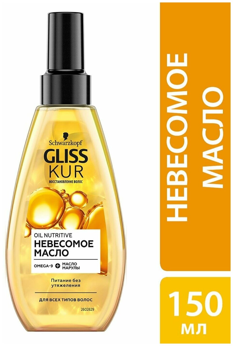 Масло для волос Gliss Kur Oil Nutritive 150мл - фото №10