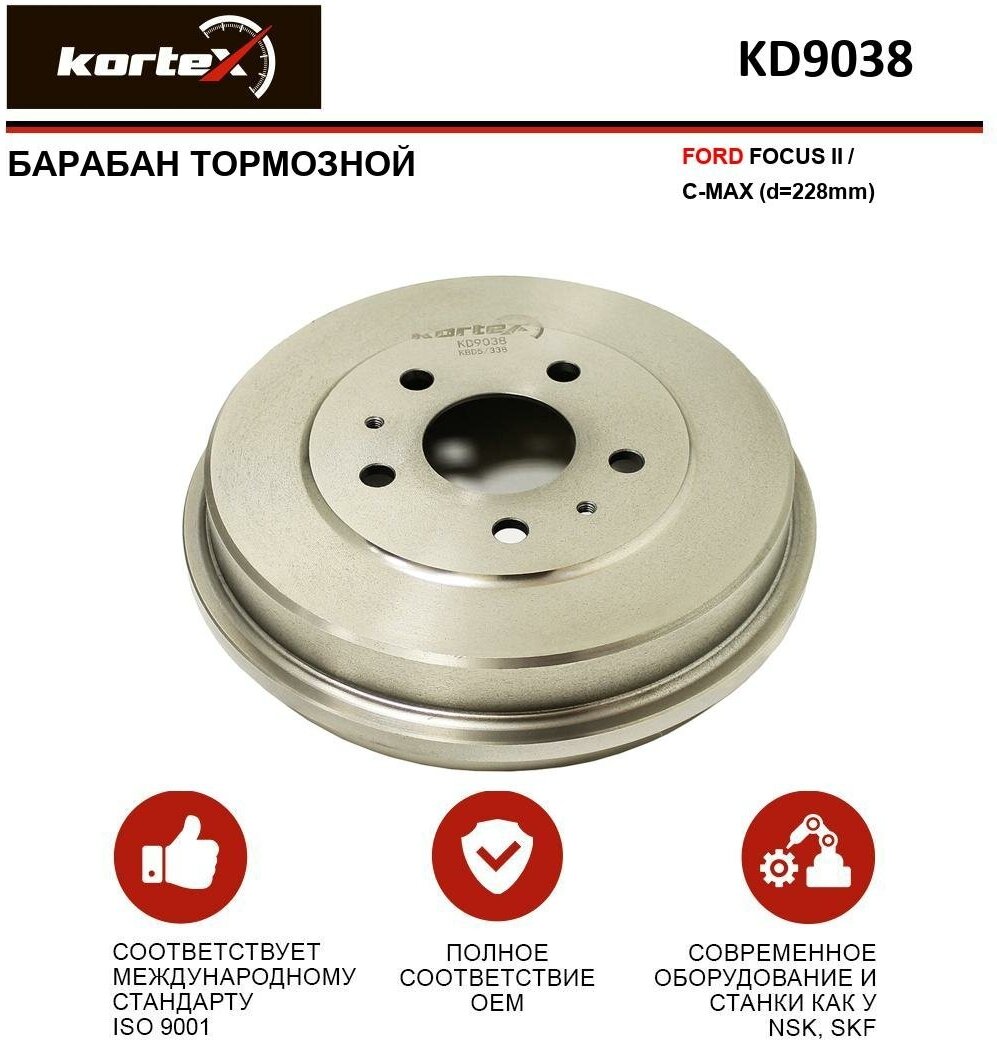 Тормозной барабан Kortex для Ford Focus II / C-Max OEM 1458826, 1743443, DB4392, KD9038