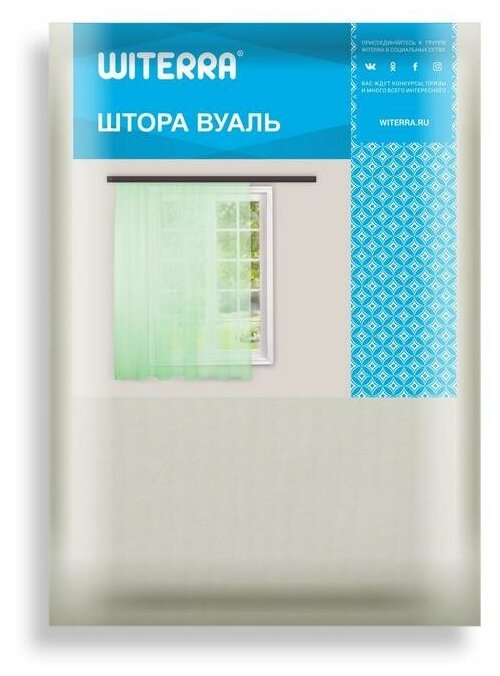Штора-вуаль Witerra 300*285 см молочный полиэстер 100%