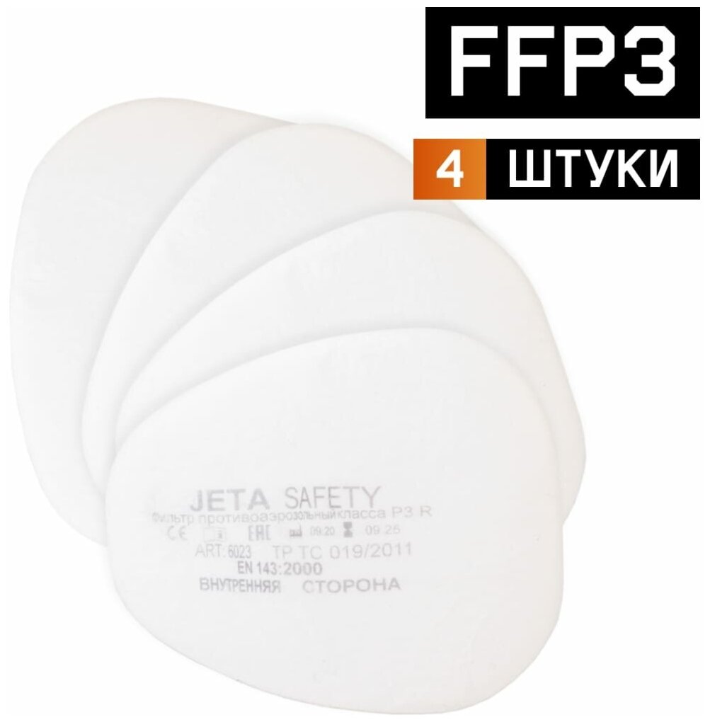 Jeta Safety Фильтр противоаэрозольный (предфильтр) класса P3 R, 4 шт 6023