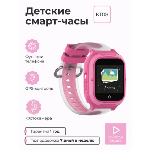 Детские умные смарт часы SMART PRESENT c телефоном GPS с сим-картой камерой и виброзвонком Smart Baby Watch KT08 2G розовые 590000₽
