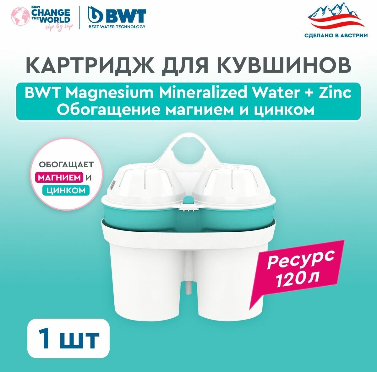 Картридж для фильтра-кувшина BWT Magnesium Mineralized Water + Zinc 1 шт, обогащение магнием и цинком, для кувшинов BWT PENGUIN/ BWT VIDA/БВТ