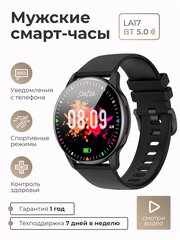 Смарт-часы умные наручные SMART PRESENT LA17 женские и мужские, круглые, водонепроницаемые