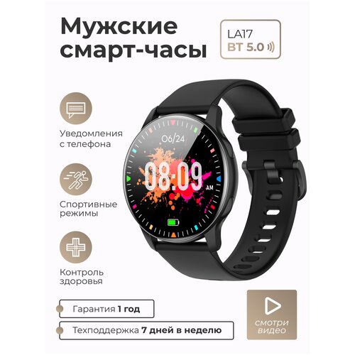 Смарт-часы умные наручные SMART PRESENT LA17 женские и мужские круглые водонепроницаемые 649000₽
