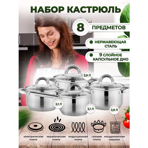 Набор кастрюль для готовки из нержавеющей стали, 8 предметов, серебристый