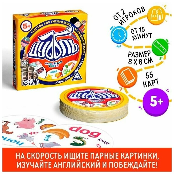 Настольная игра Дуббль Английские слова, на внимание и реакцию