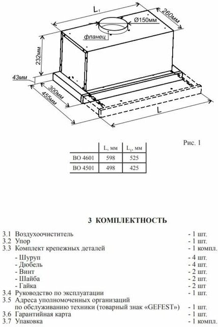 Встраиваемая вытяжка GEFEST ВО-4501 К21, цвет корпуса черный, цвет окантовки/панели черный - фото №8