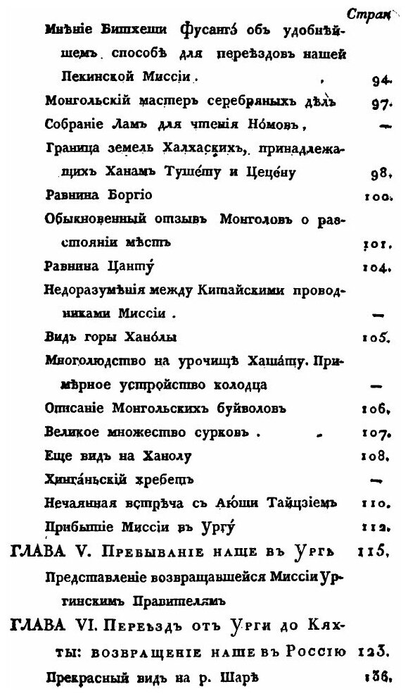 Книга Путешествие В китай Через Монголию В 1820 и 1821 Годах, Ч.3, Возвращение В Россию... - фото №6