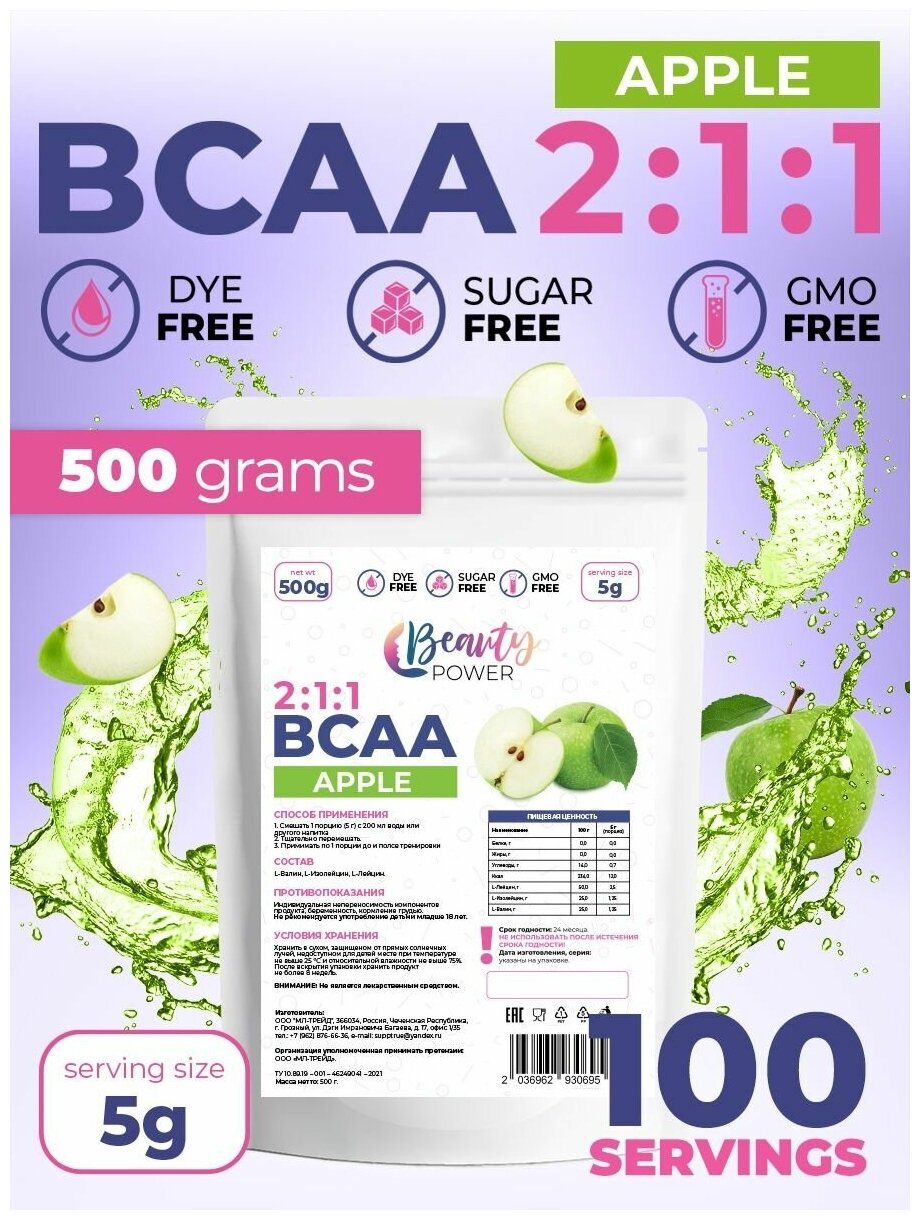 Supptrue Незаменимые аминокислоты BCAA 2:1:1 500г