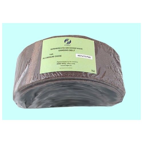 Шлифлента Бесконечная для электрошлифмашин 457х75 14А Р100 \