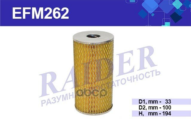 Фм Raider Efm262 (53-1012040 А) Газ 53 3307 (Дв. змз 511) 66 (Дв. Змз 66-06) RAIDER арт. EFM262
