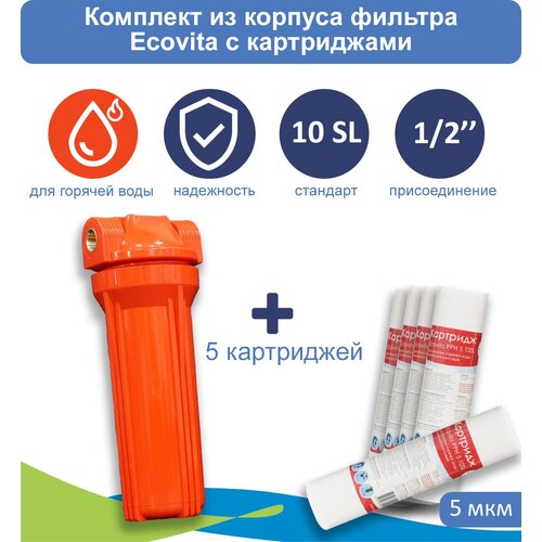 Корпус магистрального фильтра Ecovita 1/2 10SL для горячей воды + 5 картриджей PPH 5 мкм 10SL прозрачный корпус магистрального фильтра ecovita 1 2 10sl для холодной воды 5 картриджей pp 5 мкм 10sl