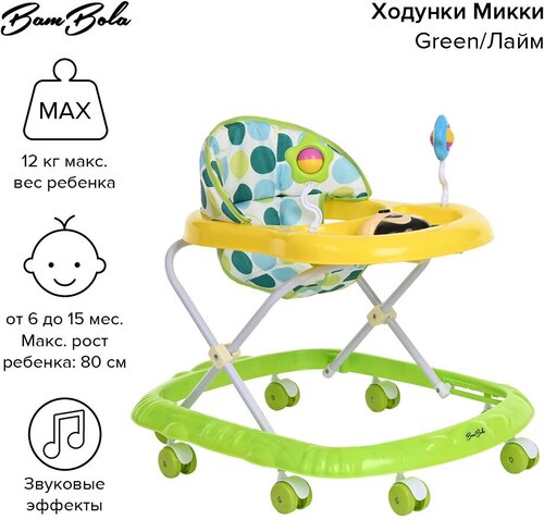 Ходунки Bambola Микки Green/Лайм