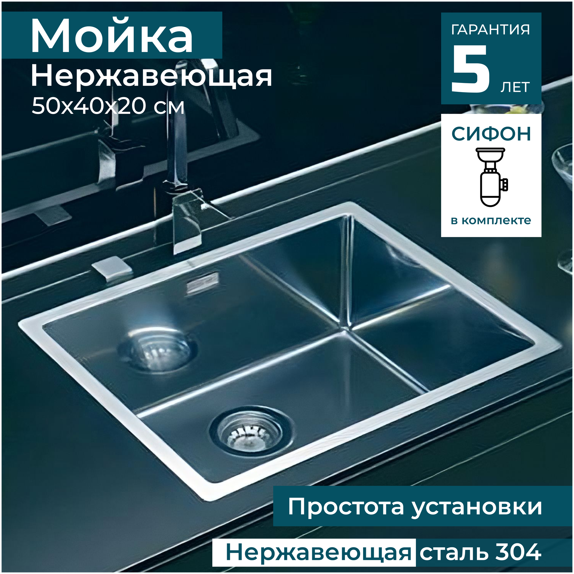 Мойка ALVEUS QUADRIX 50 BRS-90 550X450X200 в комплекте с сифоном - фотография № 4