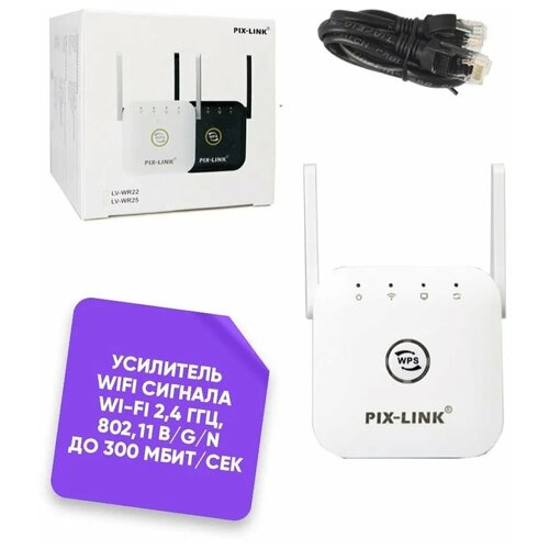 WiFi Усилитель (Reapeater) LV-WR25 220V 300 Мбит/с 802.11B белый