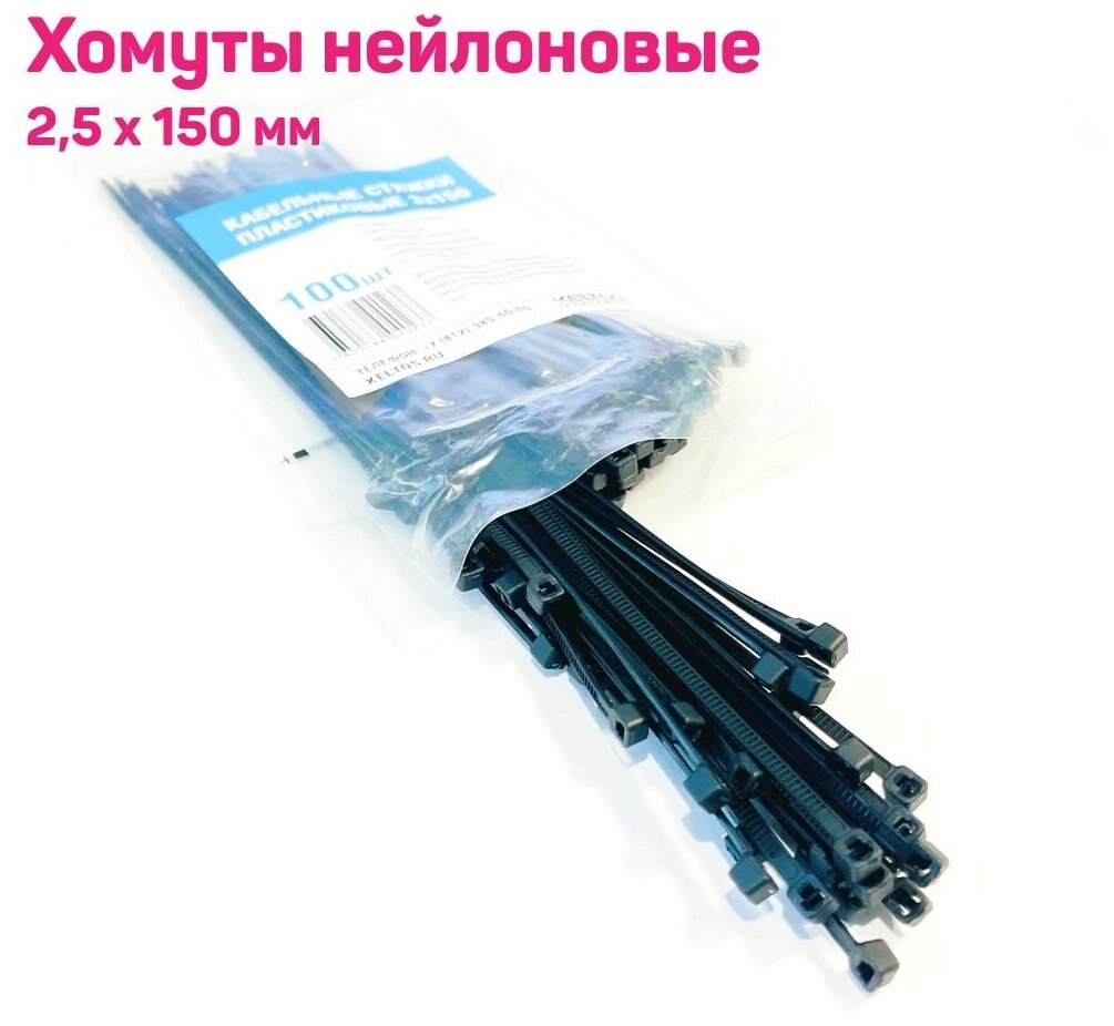 Стяжки 2,5*150мм (черные) 100шт/уп. 10шт. — фото 1