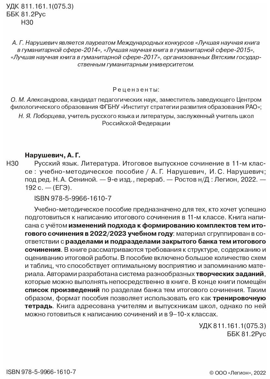 Русский язык. Литература. 11 класс. Итоговое выпускное сочинение - фото №3