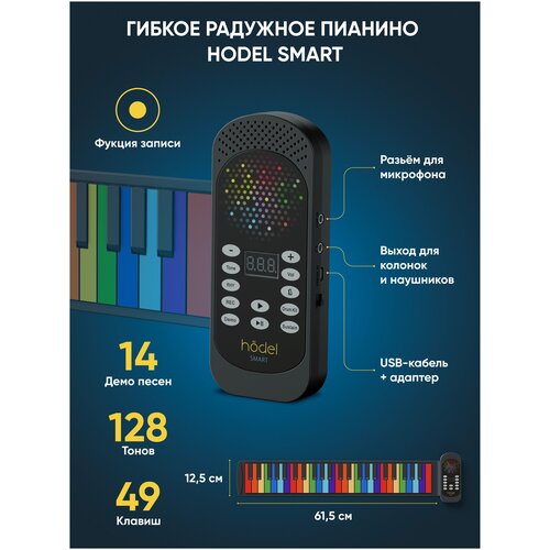 Детское пианино Hodel Smart электронное гибкое 49 клавиш USB адаптер функция записи 128 тонов 3225₽