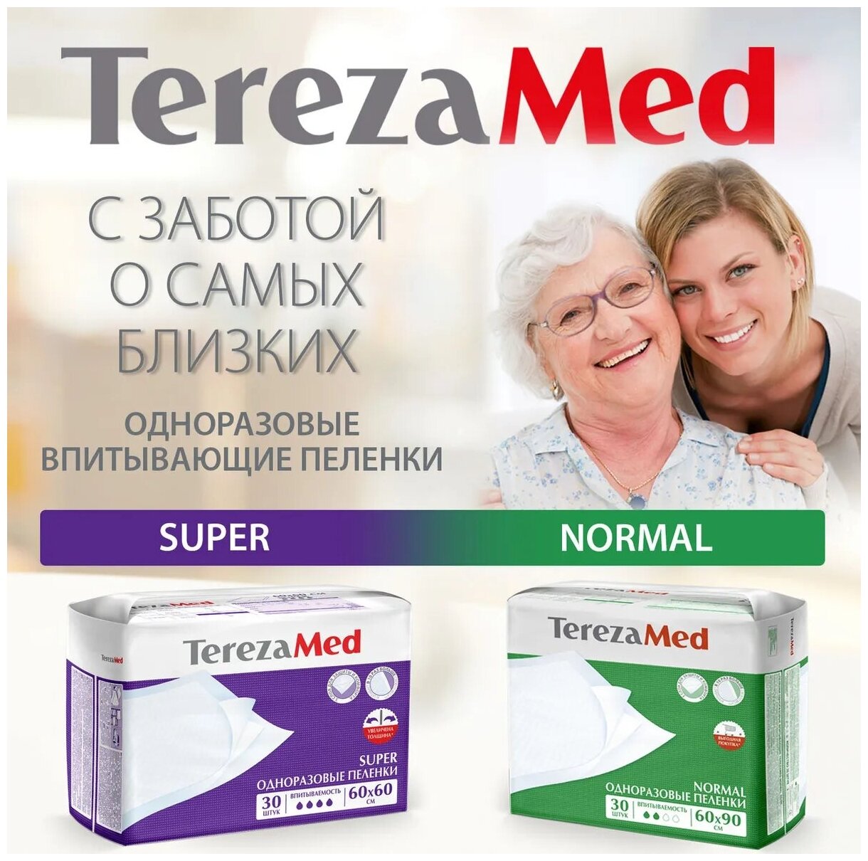 Пеленки одноразовые TerezaMed Super 60*90см 5шт Олтекс С.А. - фото №4