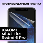 Гидрогелевая защитная пленка для телефона Xiaomi Mi A2 Lite / Redmi 6 Pro / Противоударная пленка на смартфон Сяоми Ми А2 Лайт / Редми 6 Про - изображение