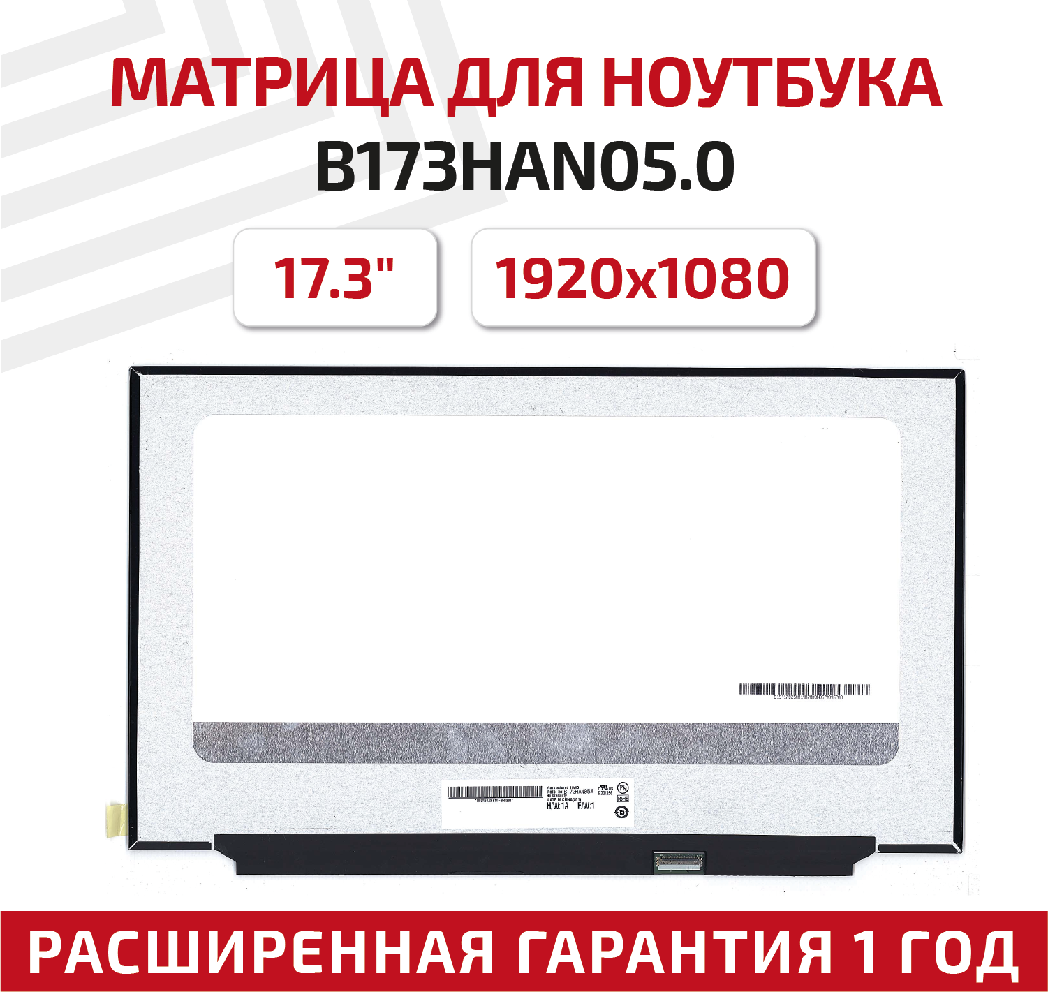 Матрица (экран) для ноутбука B173HAN05.0, 17.3", 1920x1080, Slim (тонкая), 40-pin, светодиодная (LED), матовая