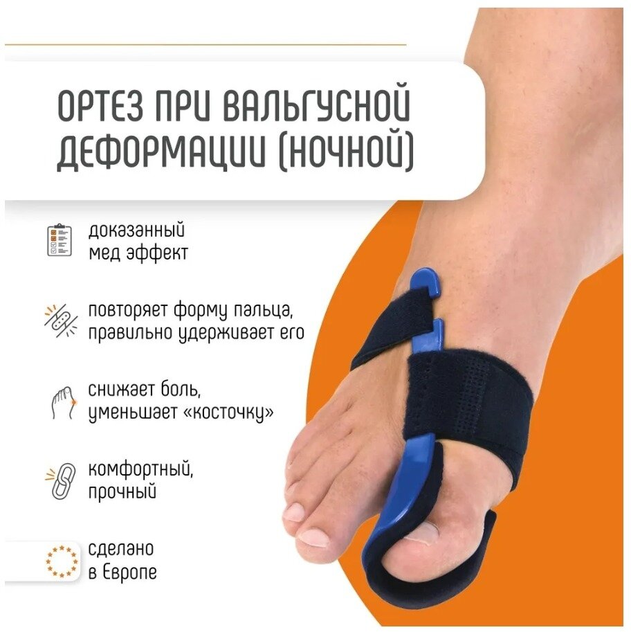 Корригирующее приспособление для пальцев ног при Hallux-Valgus Orliman HV-33 1 Левый