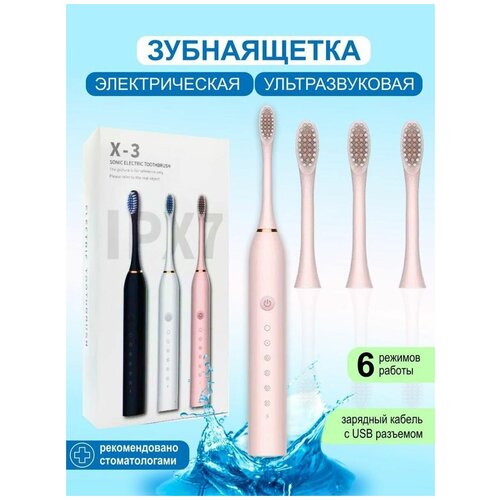 Электрическая ультразвуковая зубная щетка розовая 57500₽