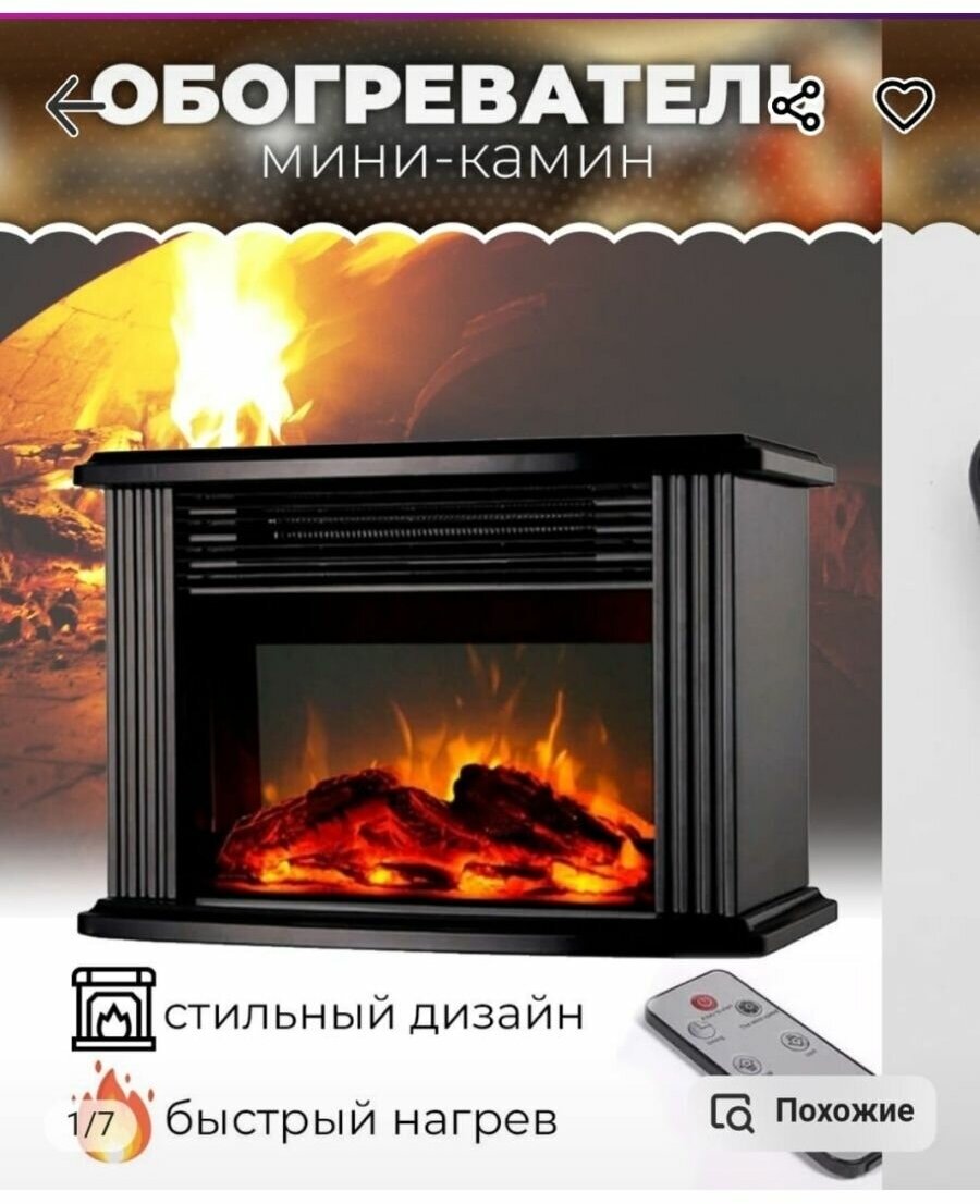 Мини-камин Flame Heater с пультом — купить в интернет-магазине по низкой цене на Яндекс Маркете