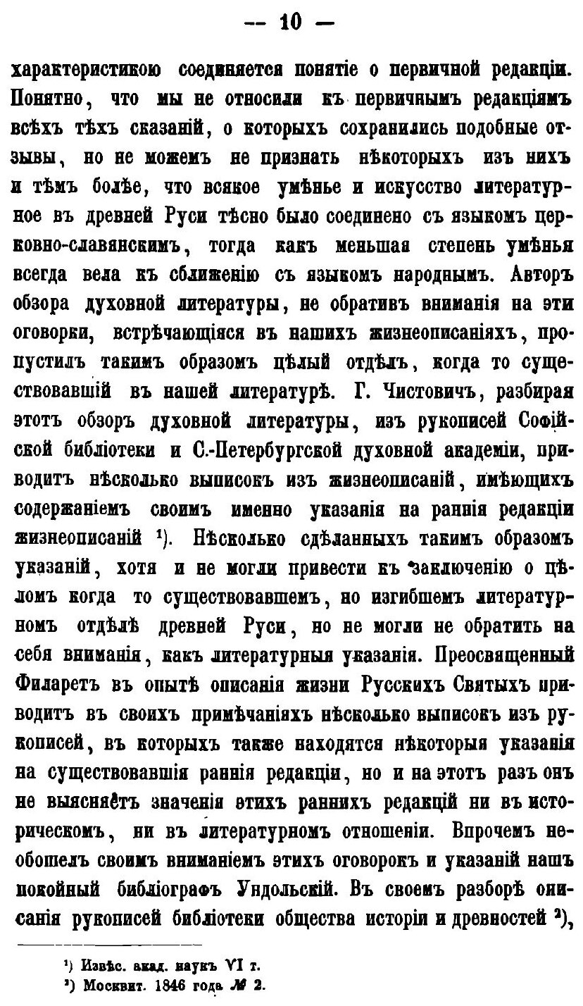 Книга Зарождение национальной литературы В Северной Руси, Ч.1 - фото №9