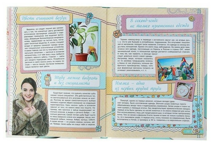 Большая книга самых нужных и полезных знаний для девочек - фото №17