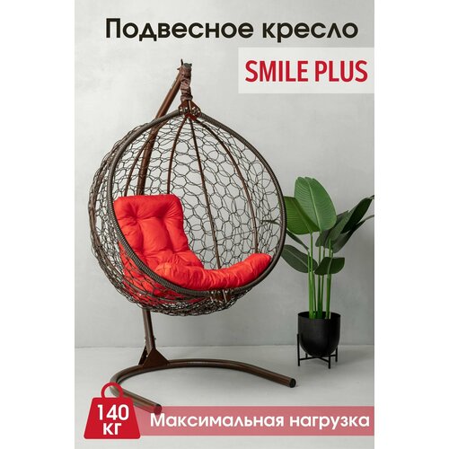Садовое подвесное кресло качели гнездо Smile Plus Ажур Стандарт