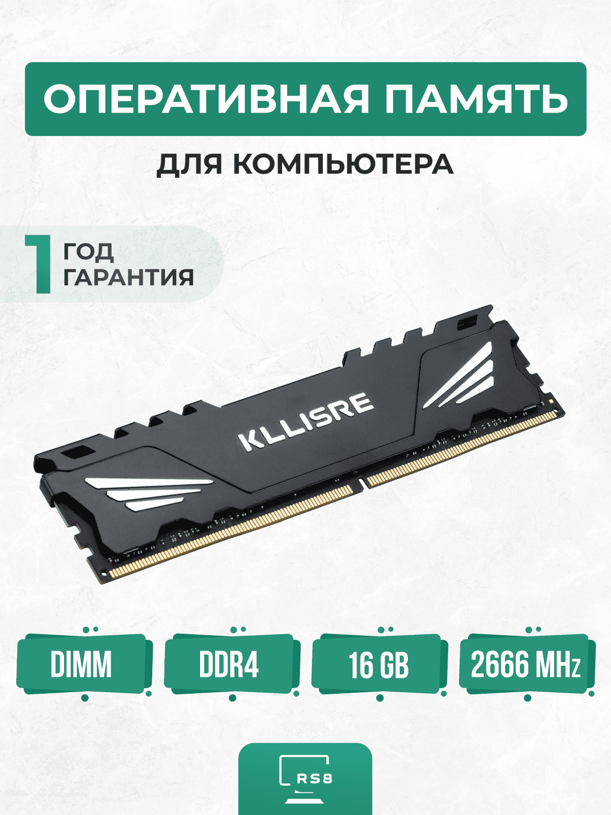 Оперативная память DDR4 16GB 2666Мгц PC4 21300U CL19 Kllisre 16Гб с радиаторами игровая