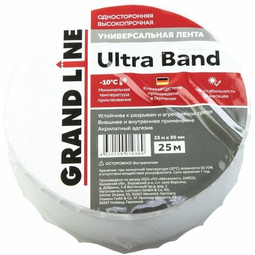 Лента односторонняя универсальная высокопрочная Grand Line ULTRA BAND 50мм х 25м 2250₽