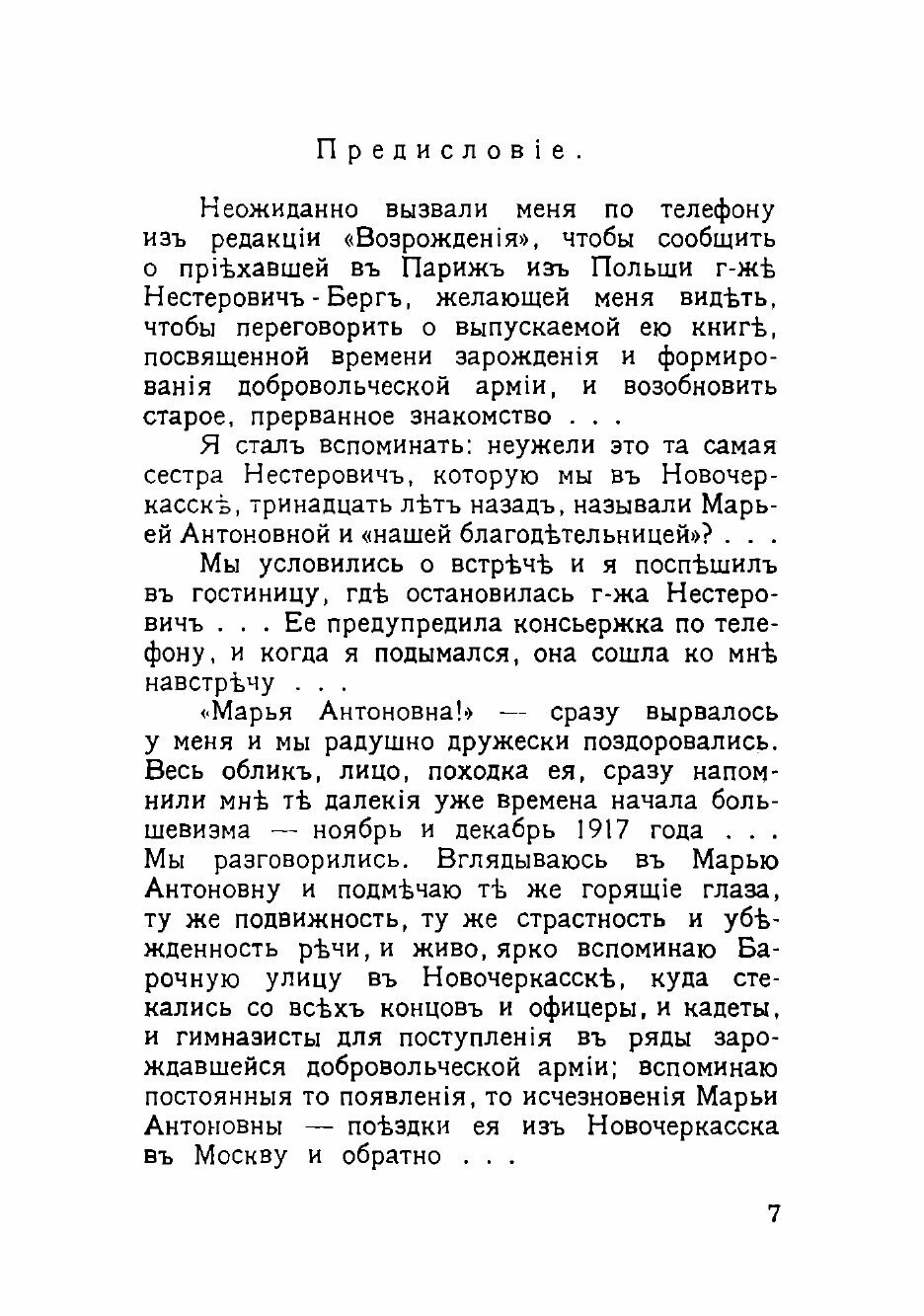 Книга В борьбе с большевиками. Воспоминания - фото №4