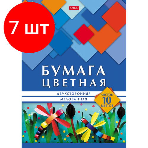 фото Комплект 7 штук, бумага цветная а4 10л 10 цв. мел. двухстор. геометрия цвета стрекозы 067483 hatber