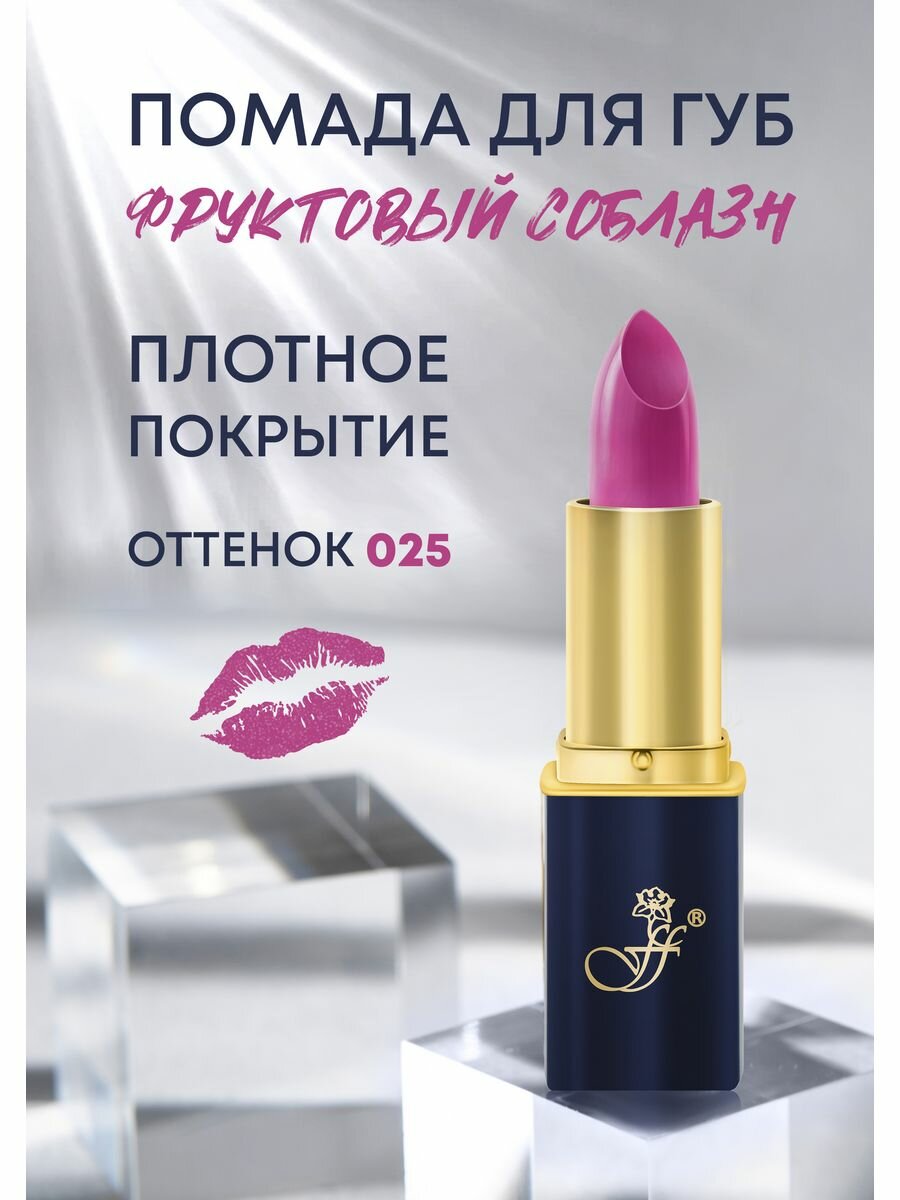 Помада для губ "Pink rose" №025-матовая